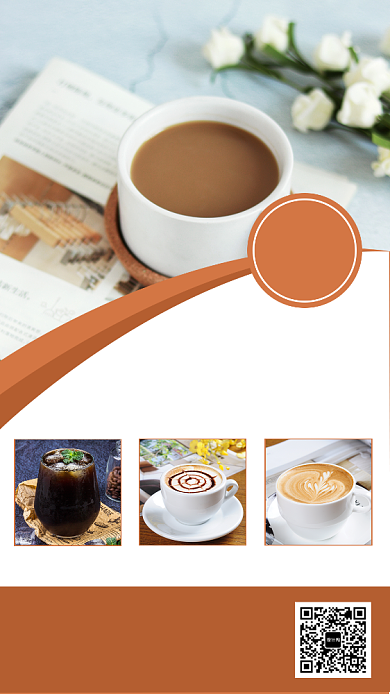 文艺小清新咖啡饮品促销手机海报模板背景