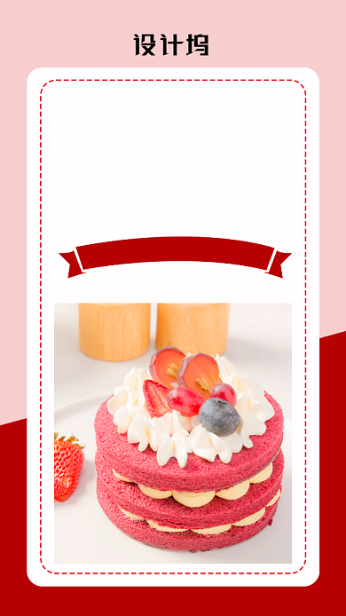 新品上架甜品蛋糕宣传手机海报背景