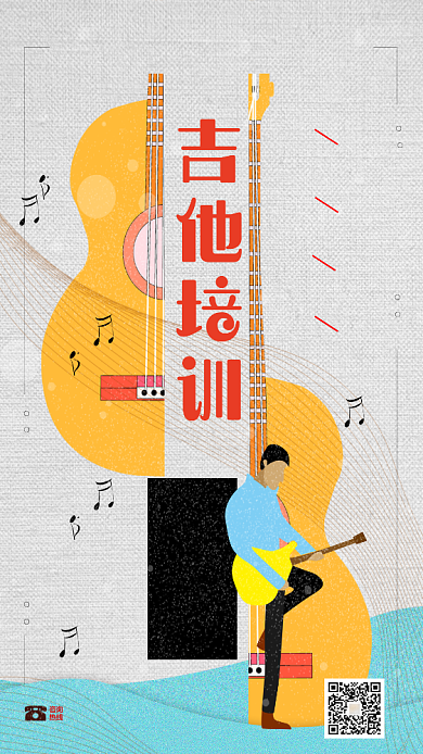 黄色创意吉他培训手机海报背景