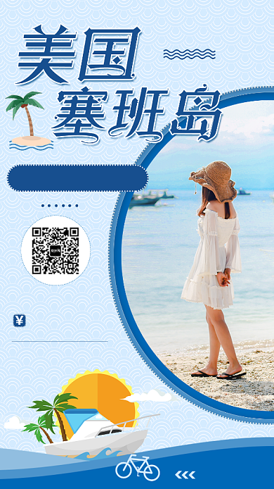 蓝色简约美国塞班岛旅游景点手机海报背景
