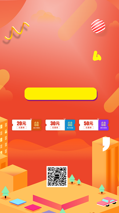 暖色618限时抢购手机海报背景