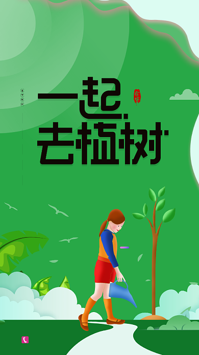 绿色自然扁平植树节手机宣传海报背景