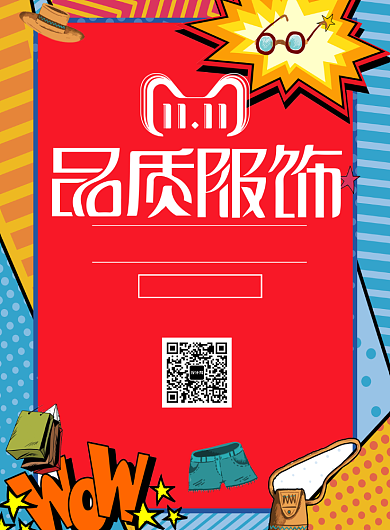 创意时尚双11服装促销印刷海报背景