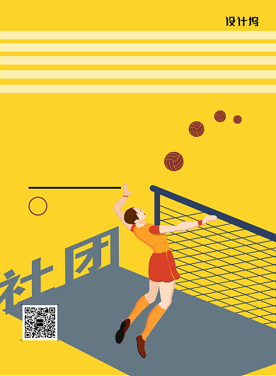 现代简约大气排球社团招新印刷海报背景