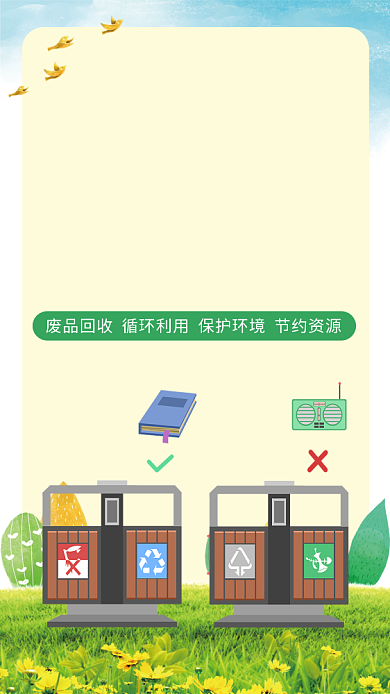 垃圾分类公益环保创意手机海报背景
