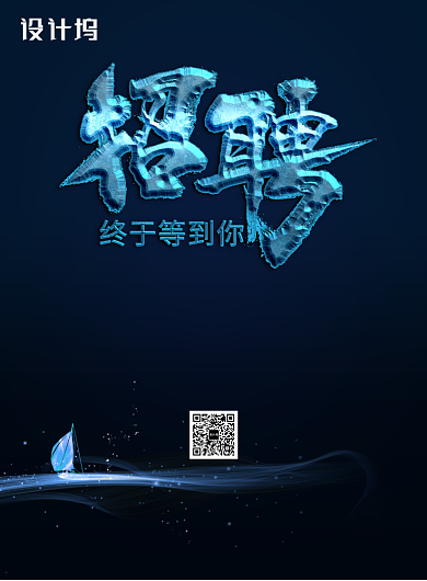 蓝色光感招聘海报背景