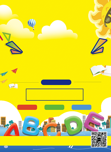 英语寒假辅导班海报背景