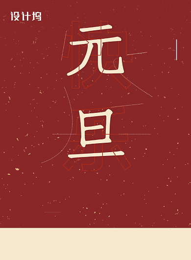 简约创意元旦节日海报背景