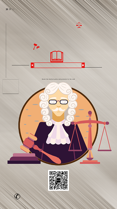 复古世界法律日手机海报背景