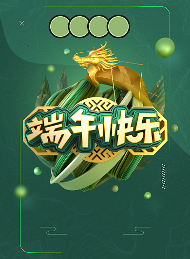 绿色传统清新端午佳节印刷海报背景