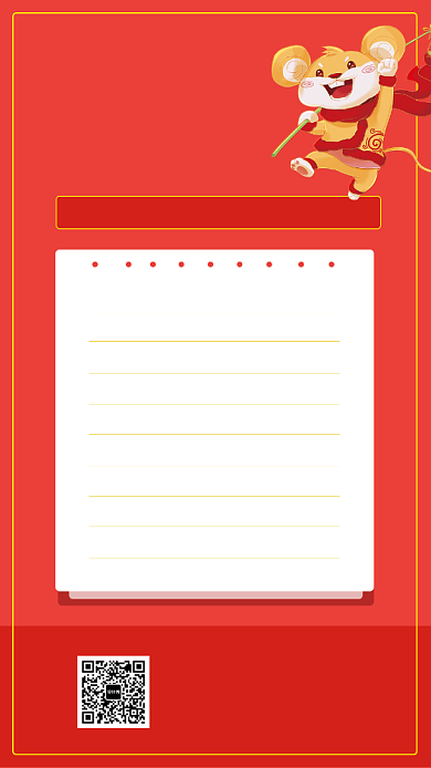 红色喜庆年度成长计划书单手机海报背景