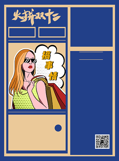 蓝色怀旧双十二印刷海报背景