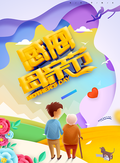 感恩母亲节印刷海报背景