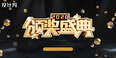 黑金大气颁奖盛典企业展板背景