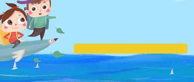 卡通可爱手绘招生广告微信公众号素材图片背景