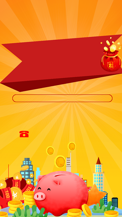 黄色投资理财投资手机海报背景