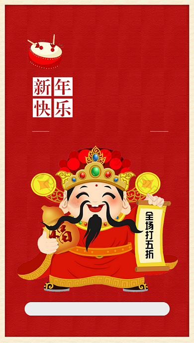 红色新年打折手机海报背景