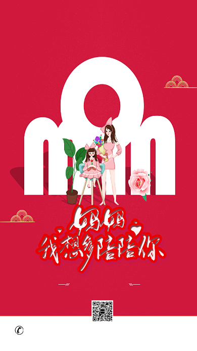 简约感恩母亲节宣传海报背景