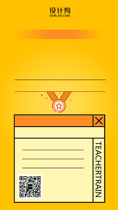 黄色动漫插画风教师资格证手机海报背景