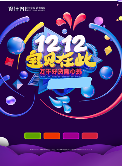 蓝色立体字双十二宝贝在此宣传促销海报背景