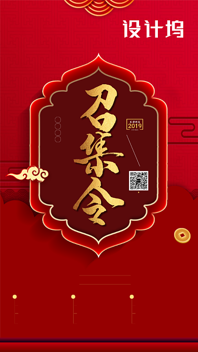 召集令海报背景