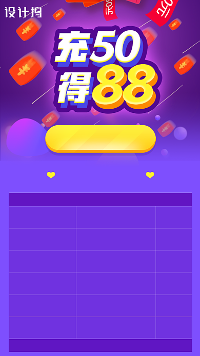 紫色创意充值活动海报背景