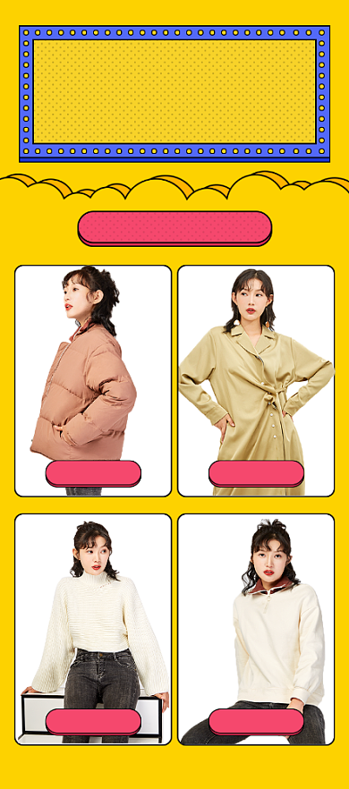 天猫女装日常上新关联模板淘宝banner背景