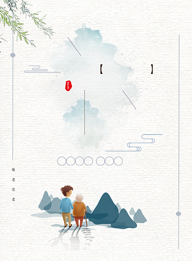 重阳节海报模板背景