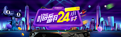 立体背景天猫双十一打折banner背景