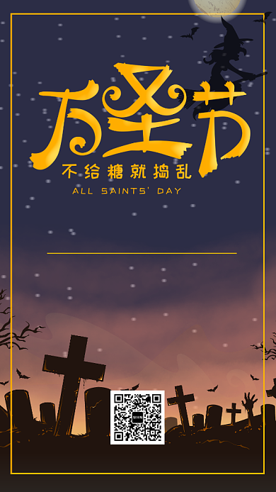 简约万圣节促销宣传手机海报背景