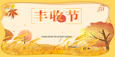 丰收节秋天景色剪纸风立体展板背景