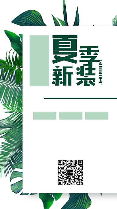 夏季促销新品上市宣传促销海报背景