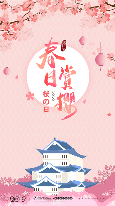 粉色浪漫樱花节手机宣传海报背景