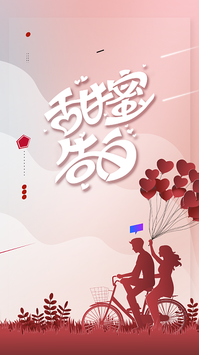 浪漫粉色情人节手机宣传海报背景