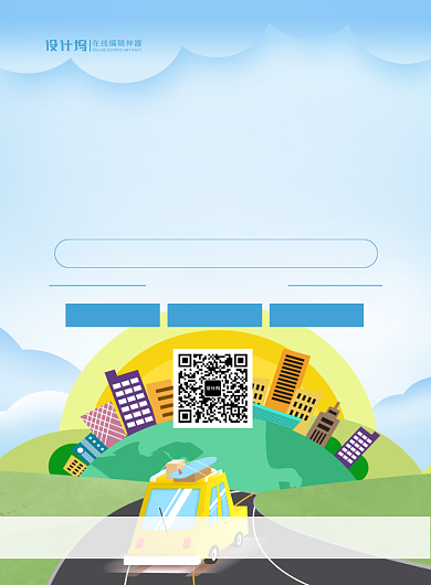 蓝色卡通环游世界旅游宣传海报背景