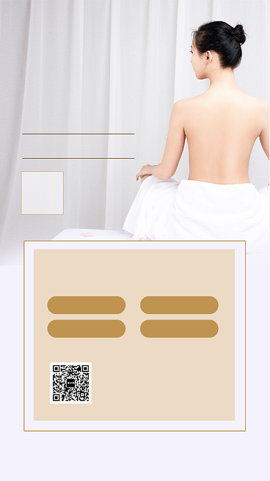 简约美容美体手机海报背景