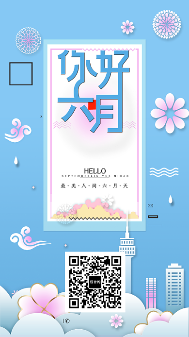六月月签折纸效果海报背景