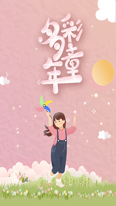 六一儿童节手绘海报背景