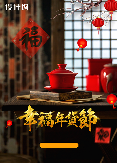 简约中国风年货节茶具宣传海报背景