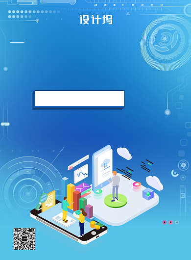 蓝色渐变大数据时代广告印刷设计模板海报背景