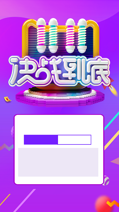 紫色狂欢双11决战到底促销宣传海报背景