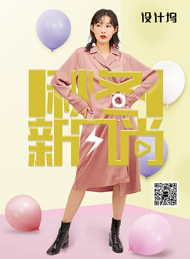 简约大气秋冬新风尚促销海报背景