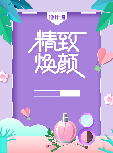清新简约化妆品彩妆美妆宣传海报背景