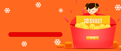 橙色卡通新春优惠券抢红包公众号首图背景