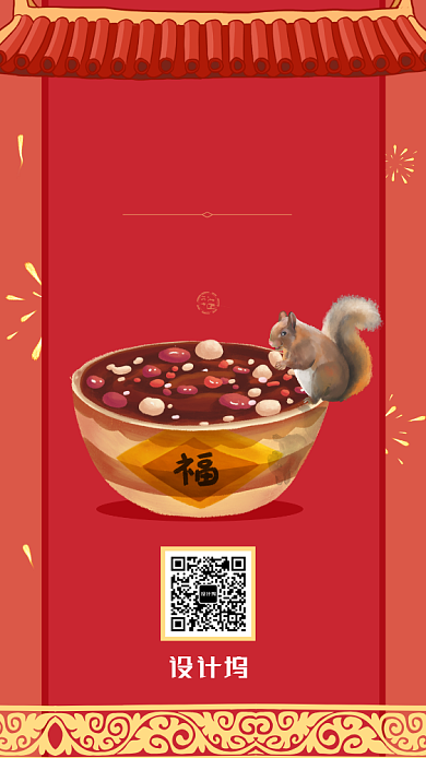 喜庆红色大气腊八节海报背景