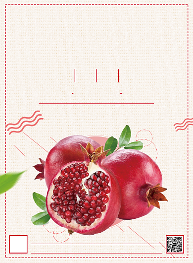 石榴活动海报背景