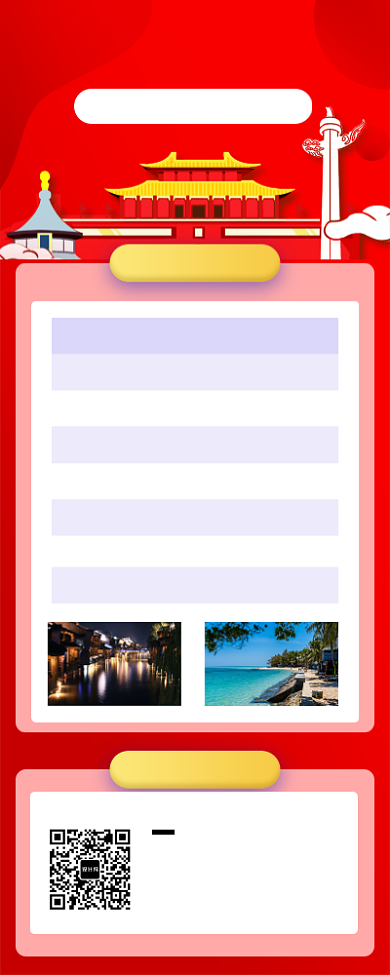 国庆七天游手机长图海报背景