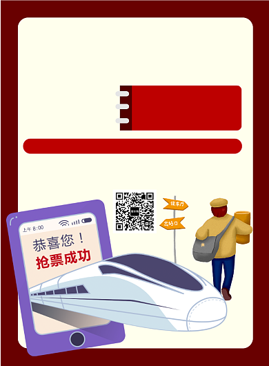 红色背景抢票APP印刷海报背景