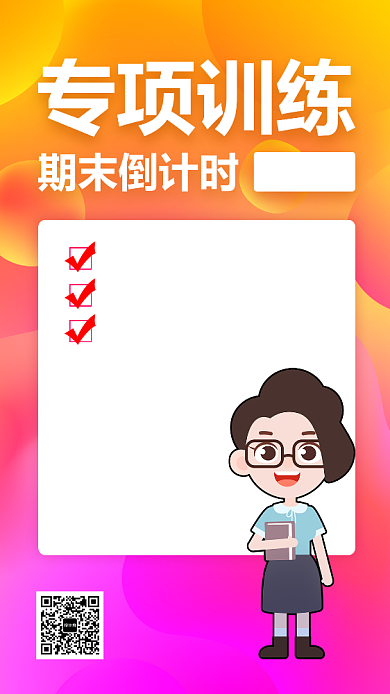 期末考试复习手机海报背景