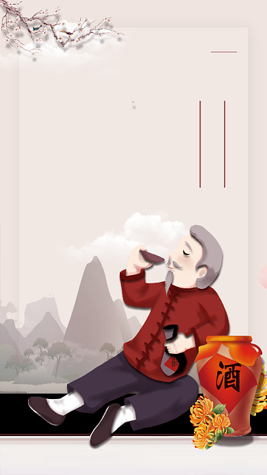 陈年老酒酒文化手机创意海报背景